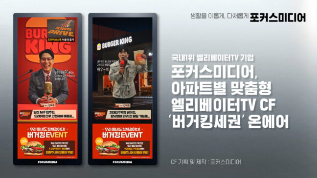 Burger King Campaign